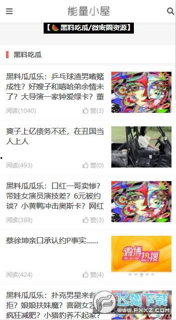 黑料吃瓜app官网在线,带你探索娱乐圈幕后真相