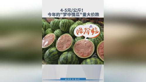 今日吃瓜最新价格,吃瓜群众惊呼不已！