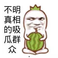 爆料吃瓜群众是真的吗,爆料真相与网络舆论的边界