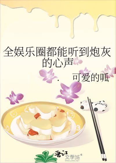 全员娱乐圈吃瓜小说,全民吃瓜，揭秘明星背后的秘密