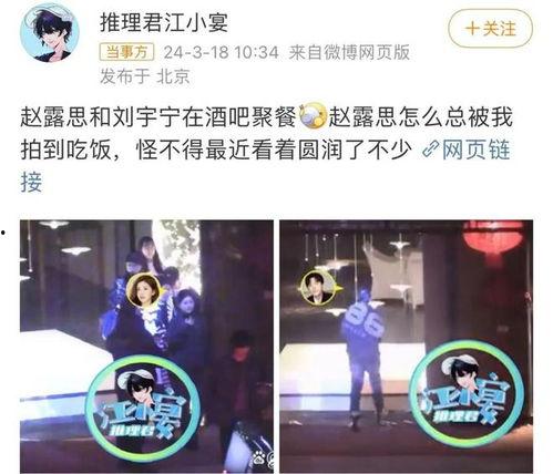 吃瓜爆料赵露思聚餐,吃瓜群众热议
