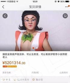 明星网红闲鱼名字,明星效应下的二手交易新势力
