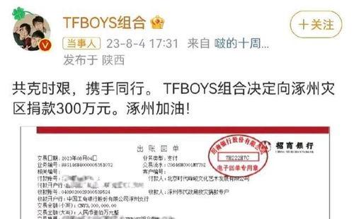 河北受灾明星网红捐款,明星网红爱心捐款助力重建