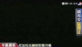 尼加拉瓜今日消息,政局动荡引发国际关注